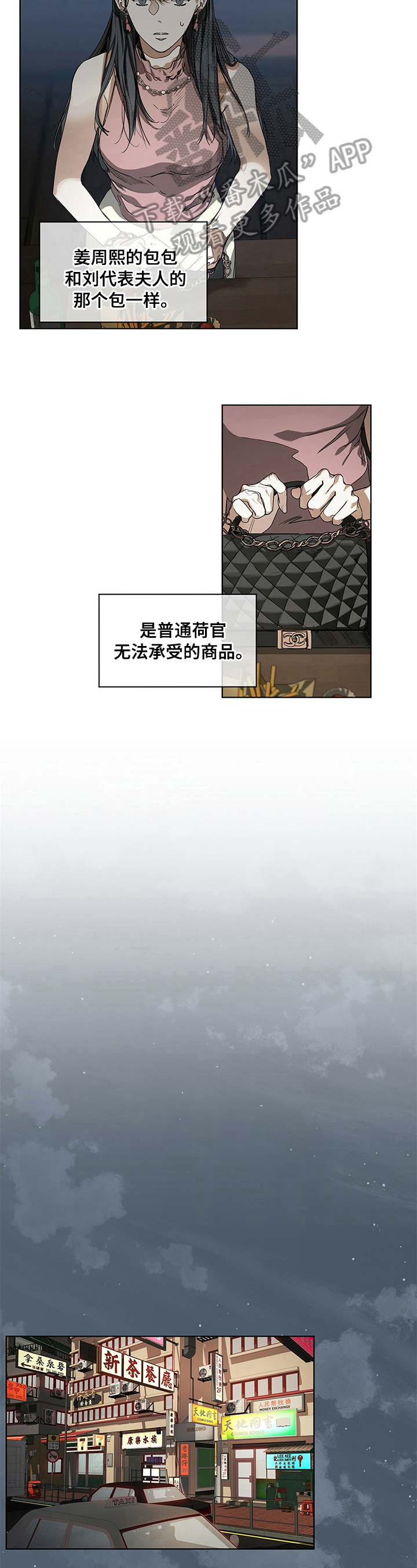 赌徒深渊漫画,第12章：有问题2图