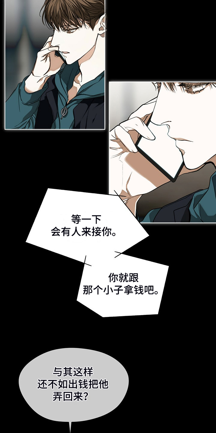赌徒深渊漫画,第63章：疯狂的“诸葛亮”1图