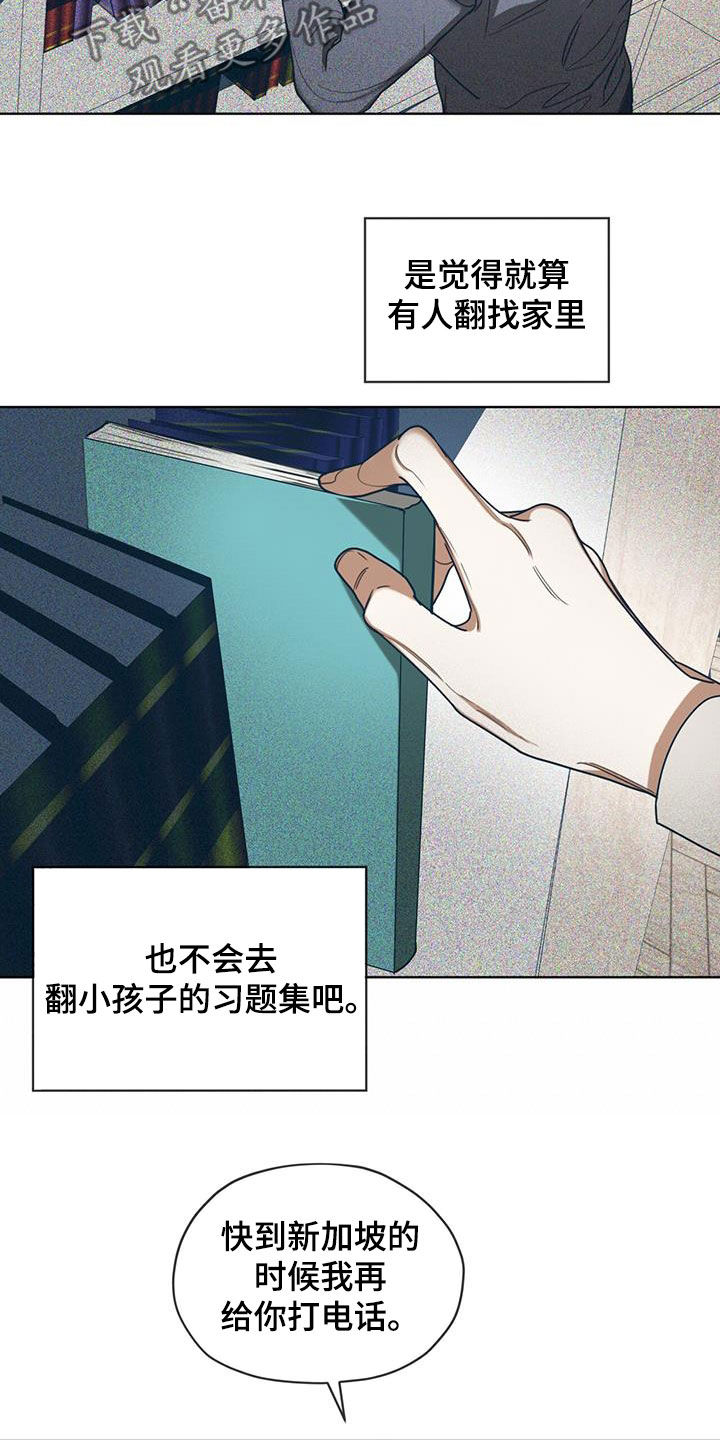 赌徒深渊漫画,第95章：【第二季】你变了2图