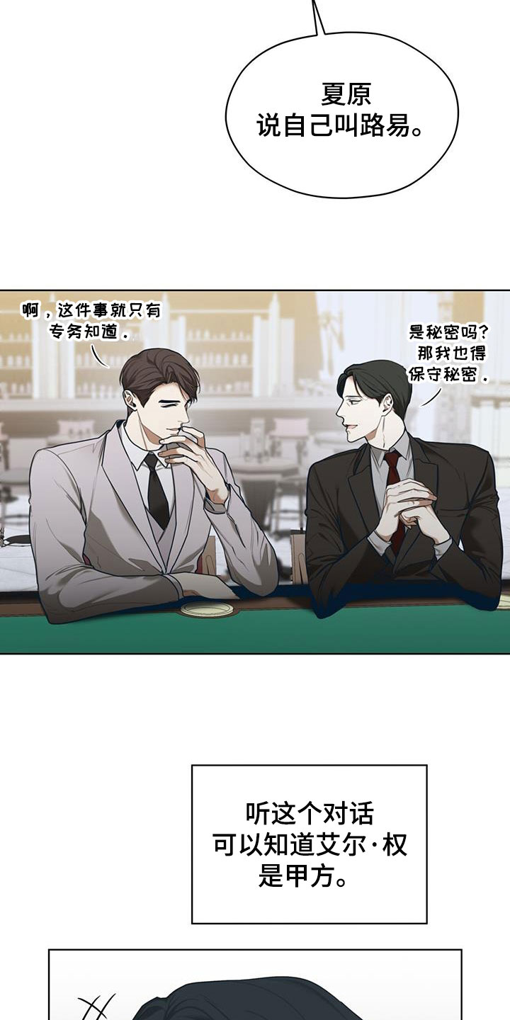 赌徒深渊漫画,第86章：【第二季】故意2图