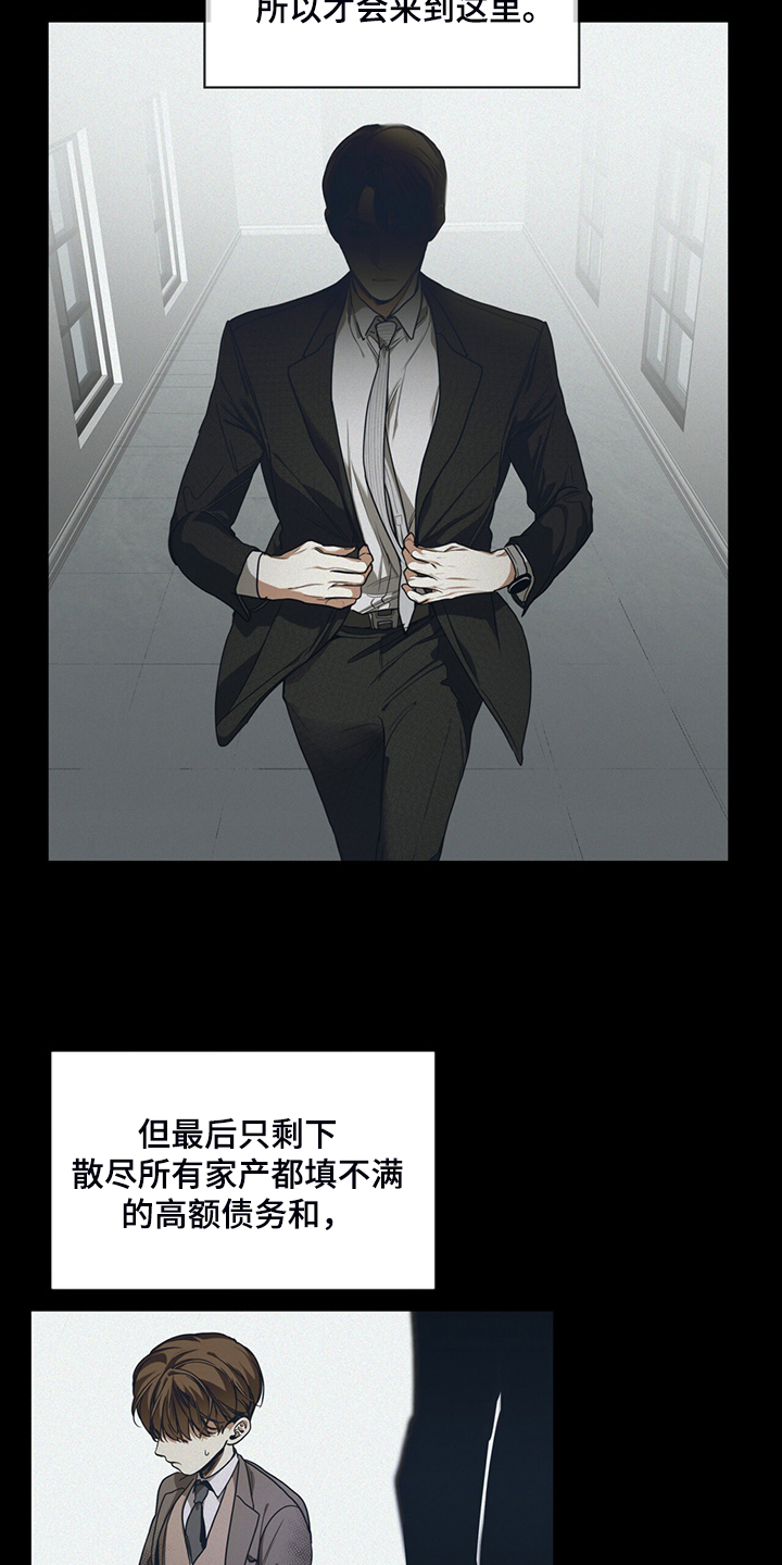赌徒深渊故事漫画,第48章：良心2图