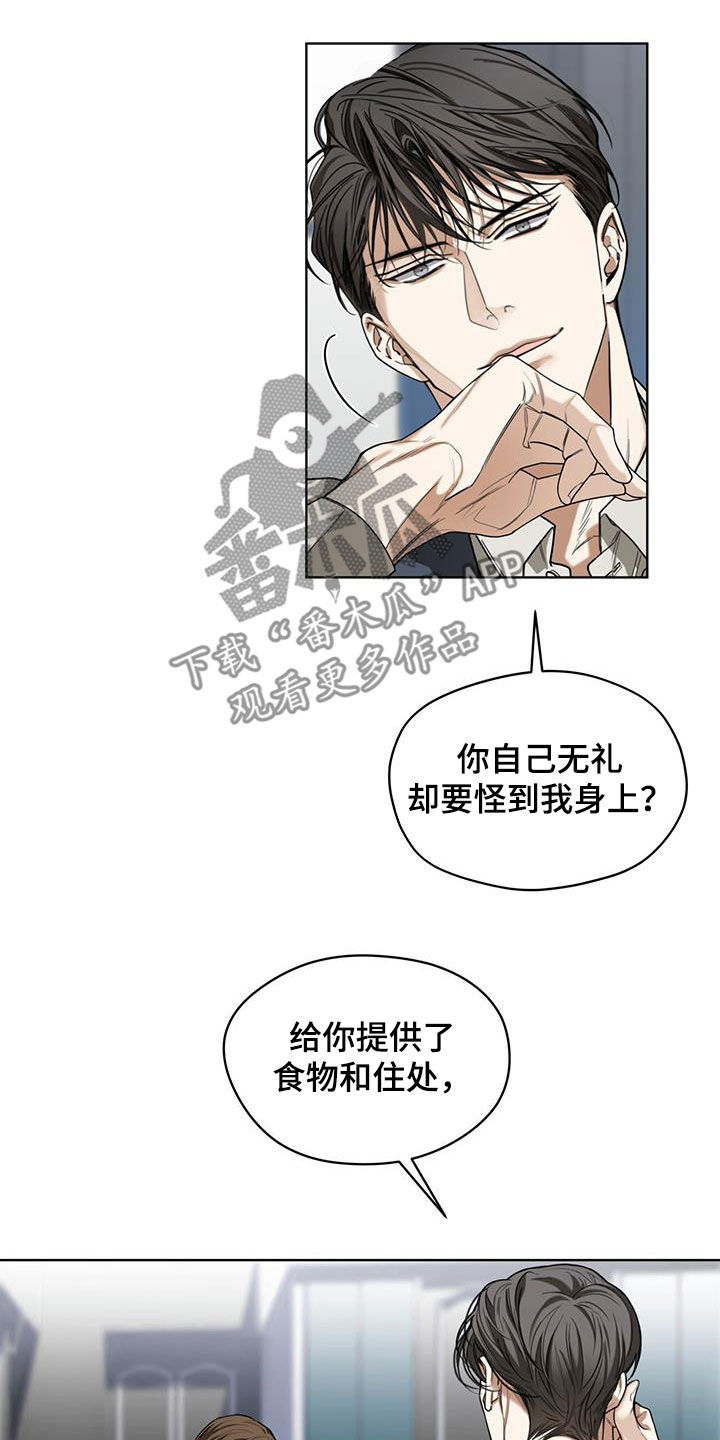 赌徒深渊漫画,第84章：【第二季】中场休息1图