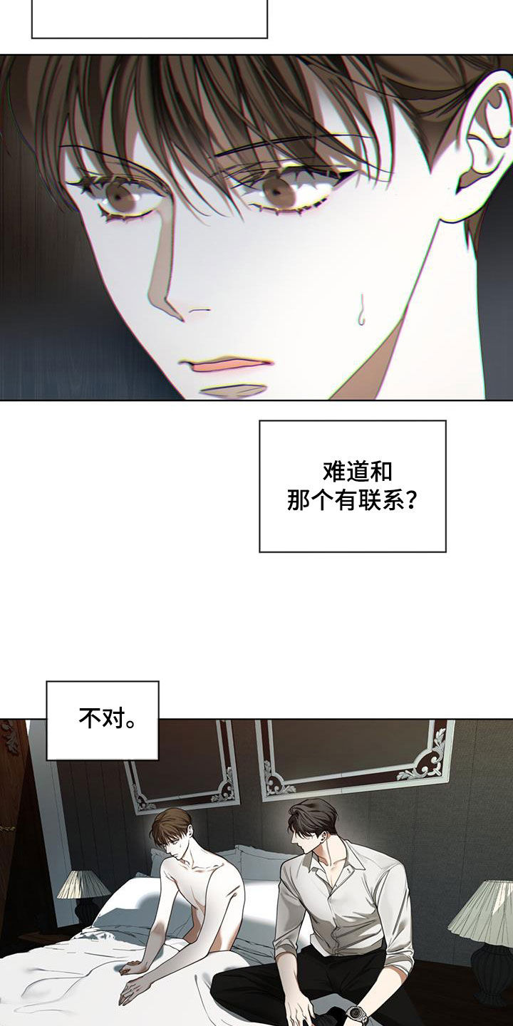 赌徒深渊漫画,第110章：【第二季】遗产2图