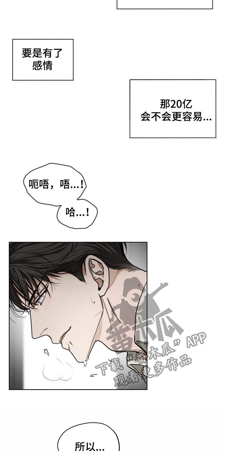 赌徒深渊漫画,第85章：【第二季】旁观者2图