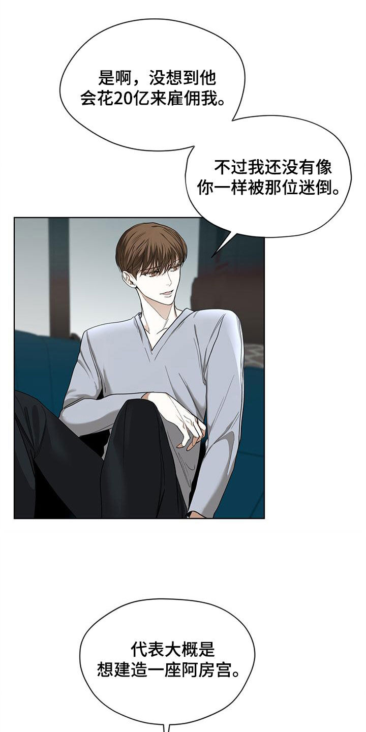 赌徒深渊漫画,第80章：【第二季】白贤石1图