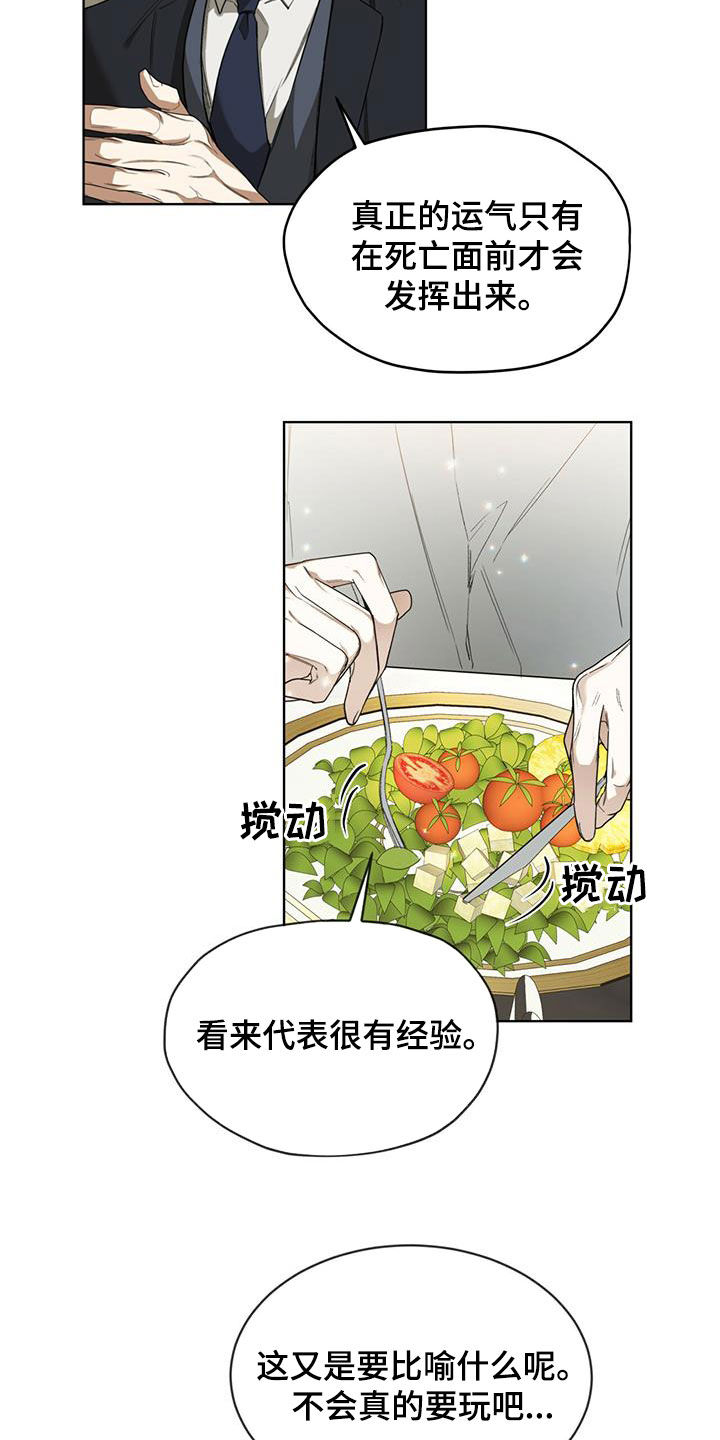 赌徒深渊漫画,第73章：背叛的价码2图