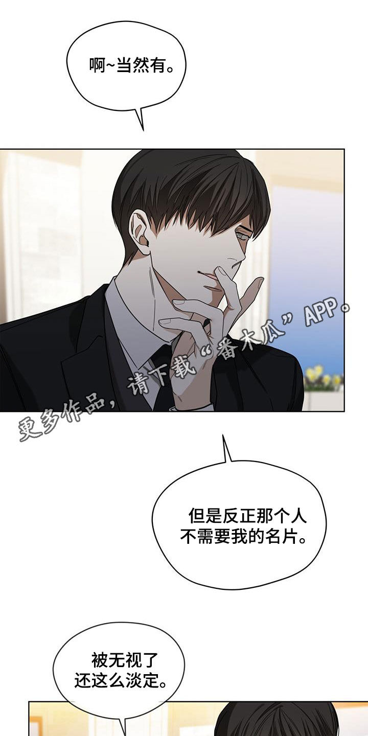 赌徒深渊漫画,第97章：【第二季】替罪羊1图