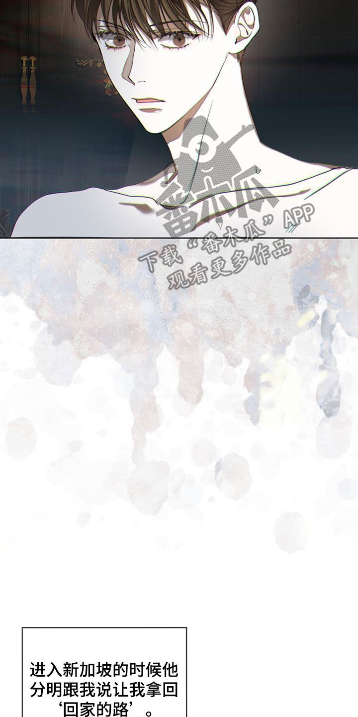 赌徒深渊漫画,第110章：【第二季】遗产1图