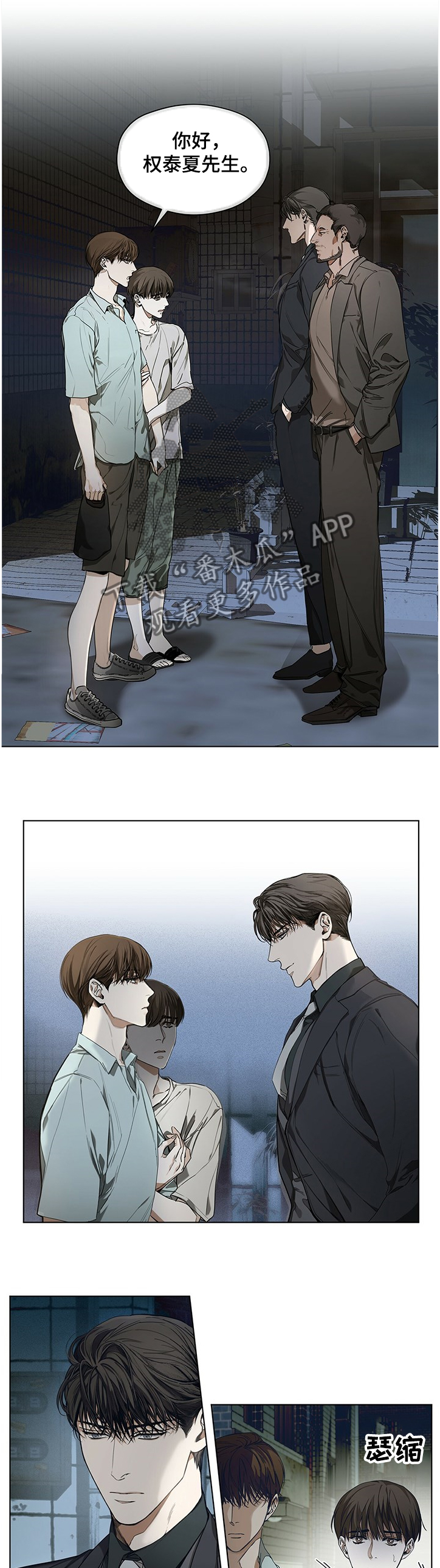 赌徒深渊漫画,第23章：不是坏事1图