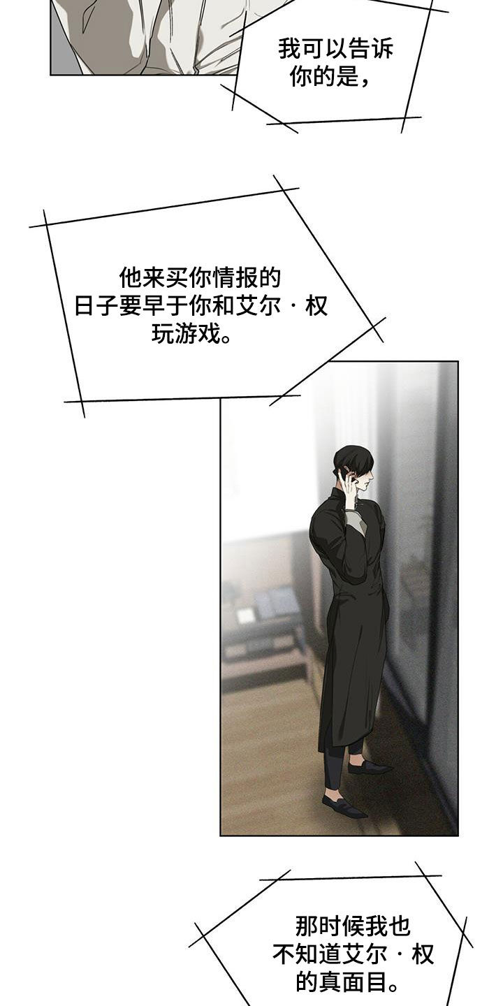 赌徒深渊漫画,第71章：真面目2图