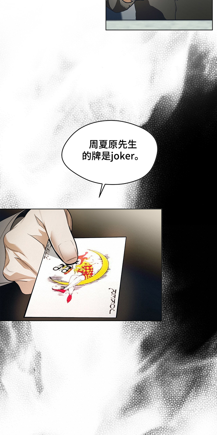 赌徒深渊漫画,第34章：改掉你的语气1图