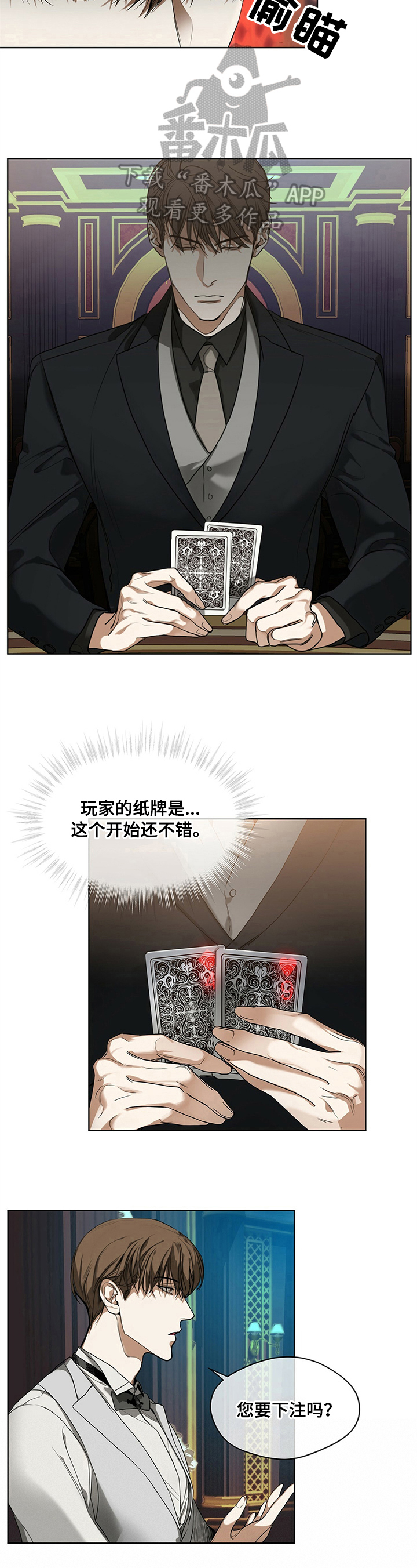 赌徒深渊漫画,第7章：无法比较2图