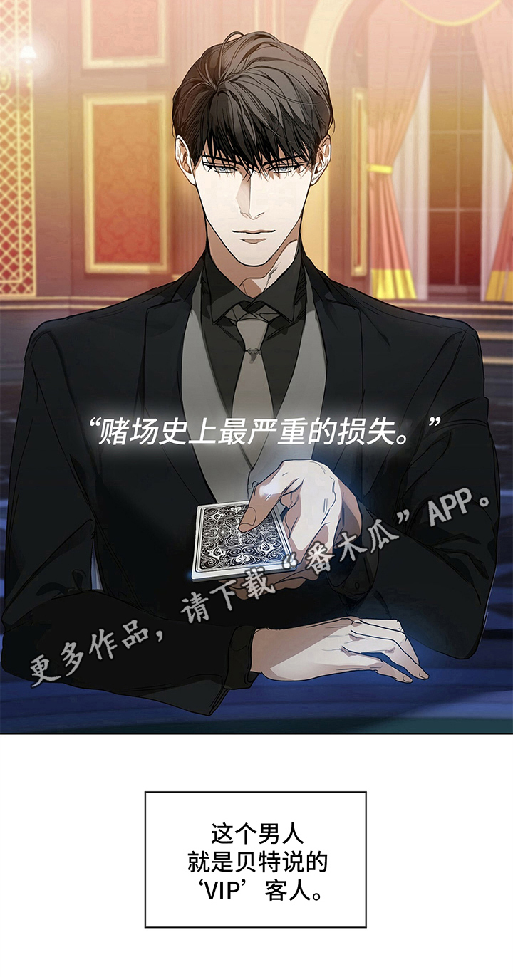 赌徒深渊漫画,第6章：焦点人物1图