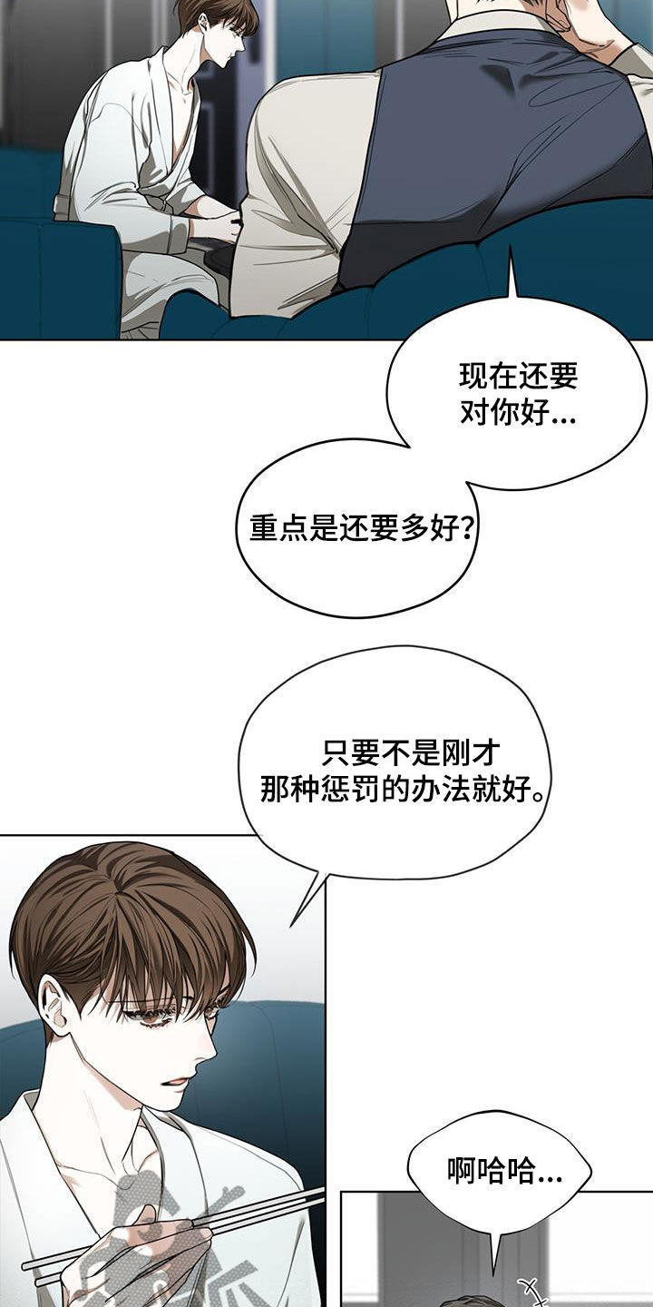 赌徒深渊漫画,第84章：【第二季】中场休息2图