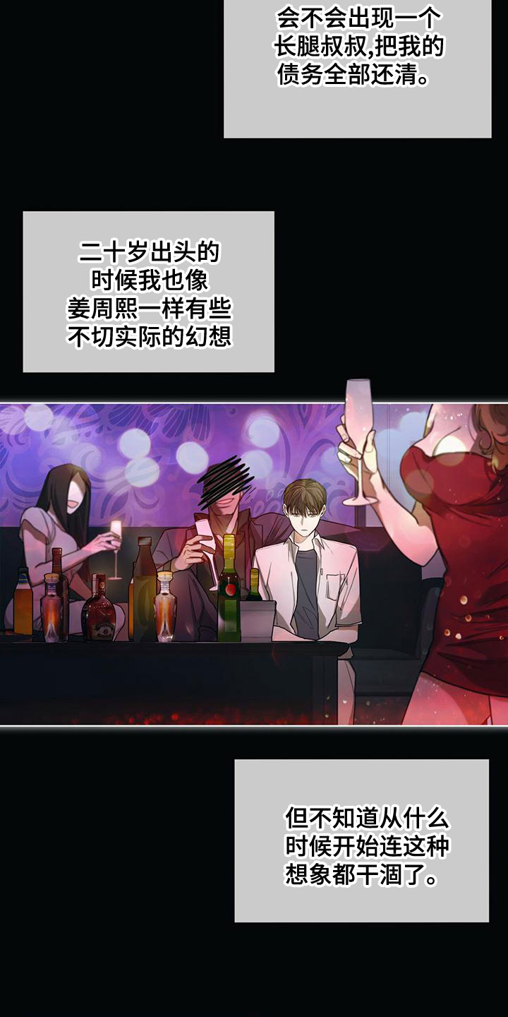 赌徒深渊漫画,第76章：【第二季】强者的世界2图