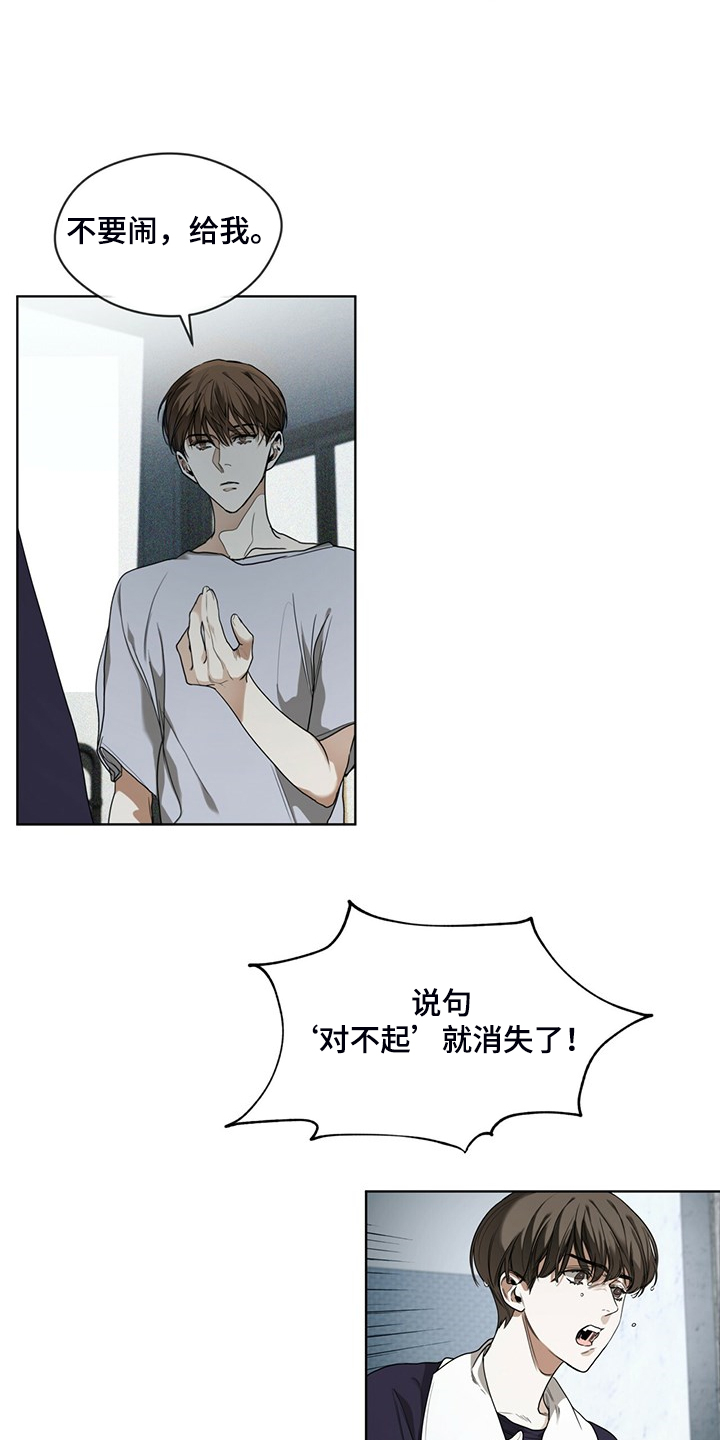 赌徒深渊漫画,第49章：破碎的良心2图