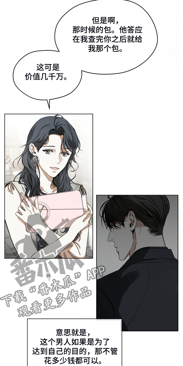 赌徒深渊漫画,第38章：不择手段的人1图