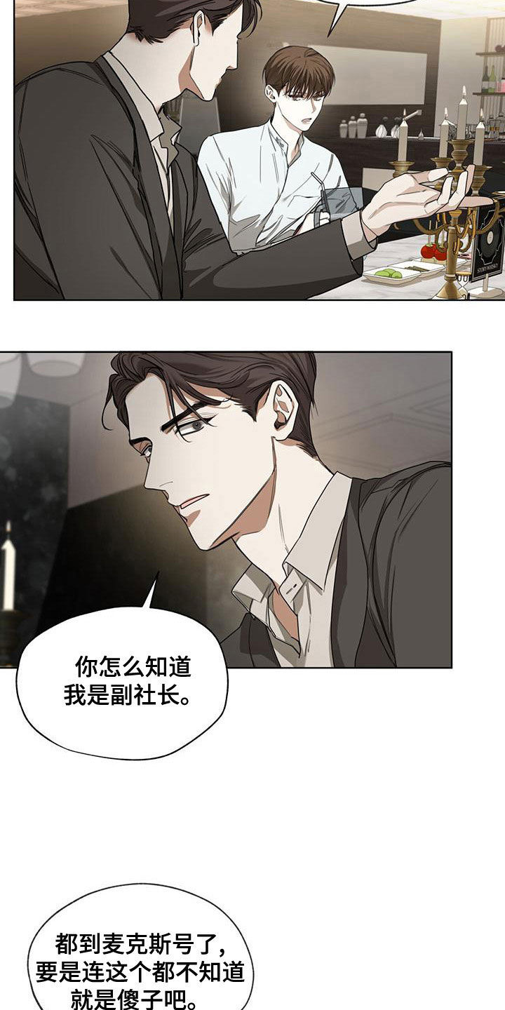 赌徒深渊漫画,第78章：【第二季】不要扔2图