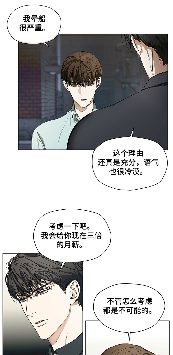 赌徒深渊漫画,第24章：小气的客人1图