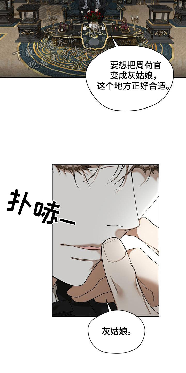 赌徒歌曲撕心裂肺版漫画,第123章：【第二季】绯闻1图
