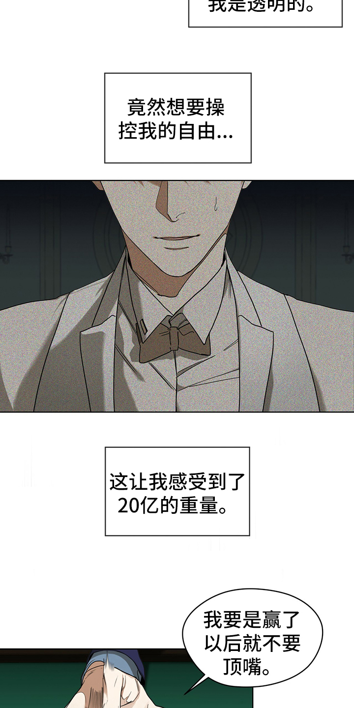 赌徒深渊漫画,第58章：拿回钥匙1图