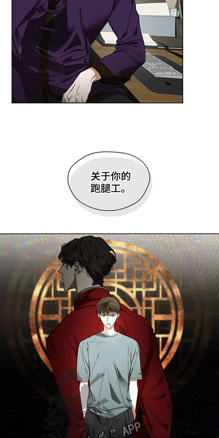 赌徒深渊漫画,第111章：【第二季】吃瘪2图