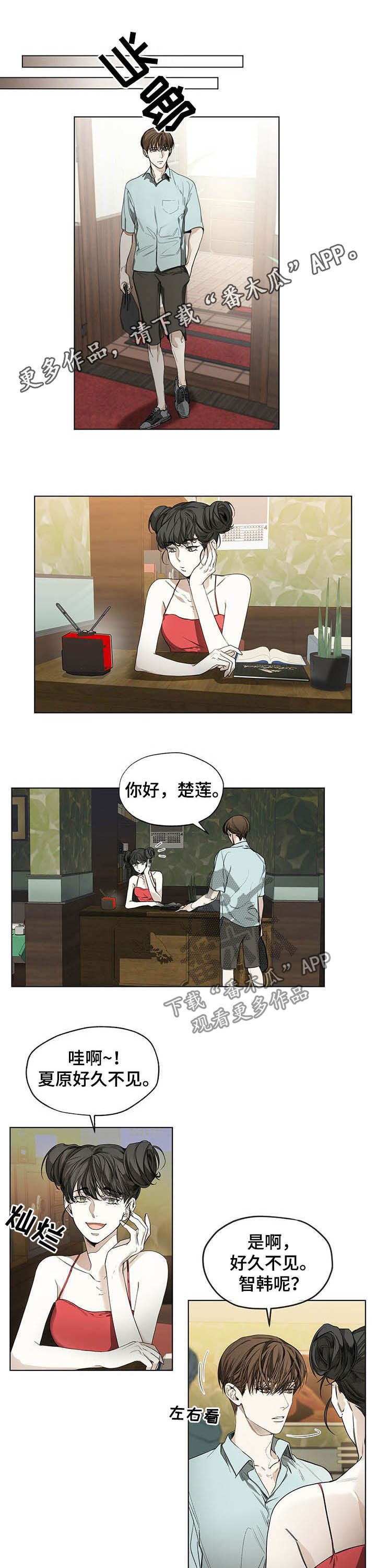 赌徒深渊漫画,第20章：没资格1图