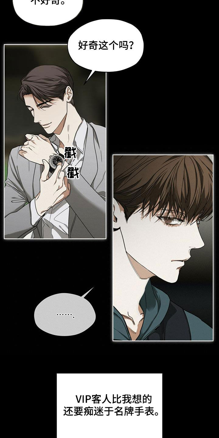 赌徒深渊漫画,第66章：假名1图