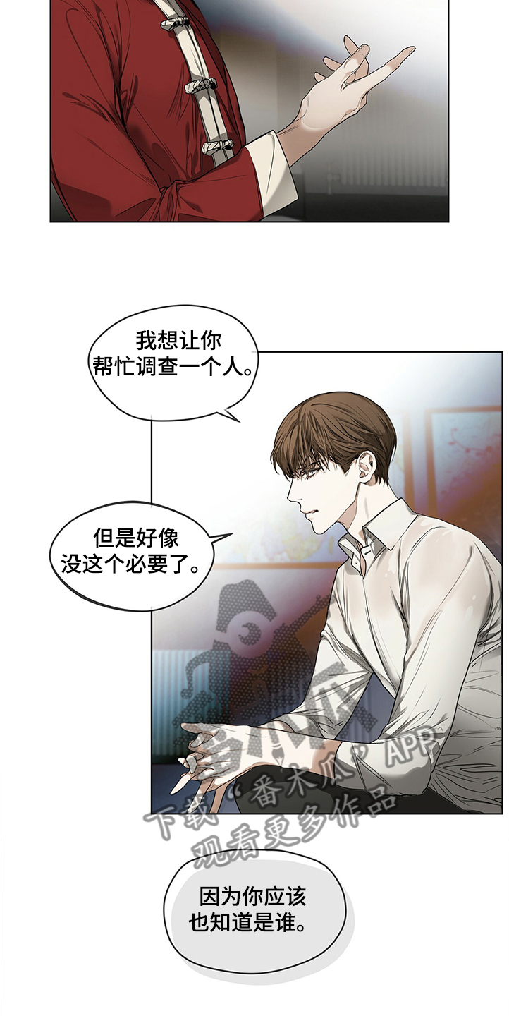 赌徒深渊漫画,第29章：你知道是谁2图