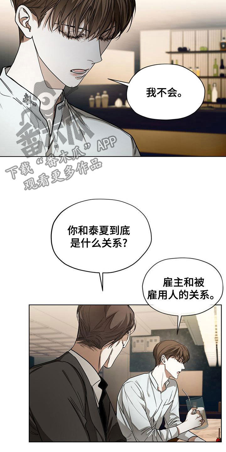 赌徒深渊漫画,第78章：【第二季】不要扔2图