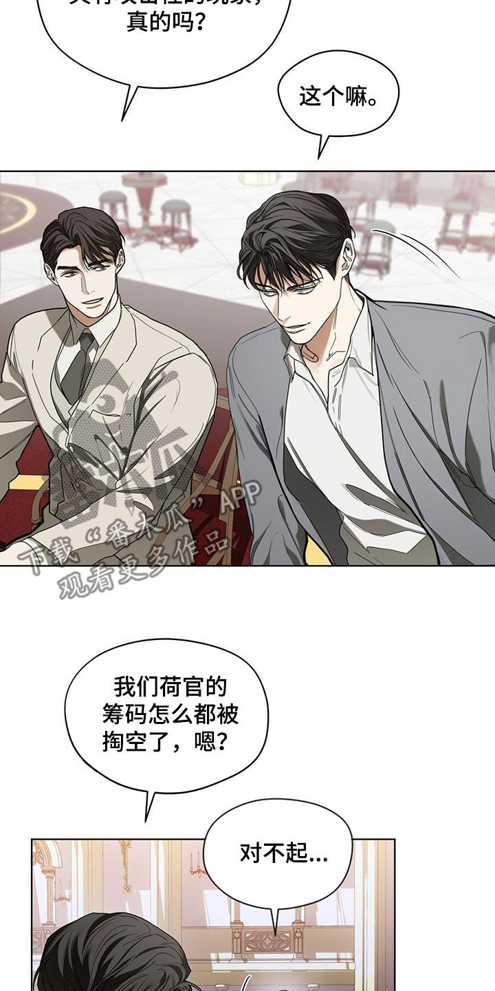 赌徒深渊漫画,第99章：【第二季】躲过陷阱2图