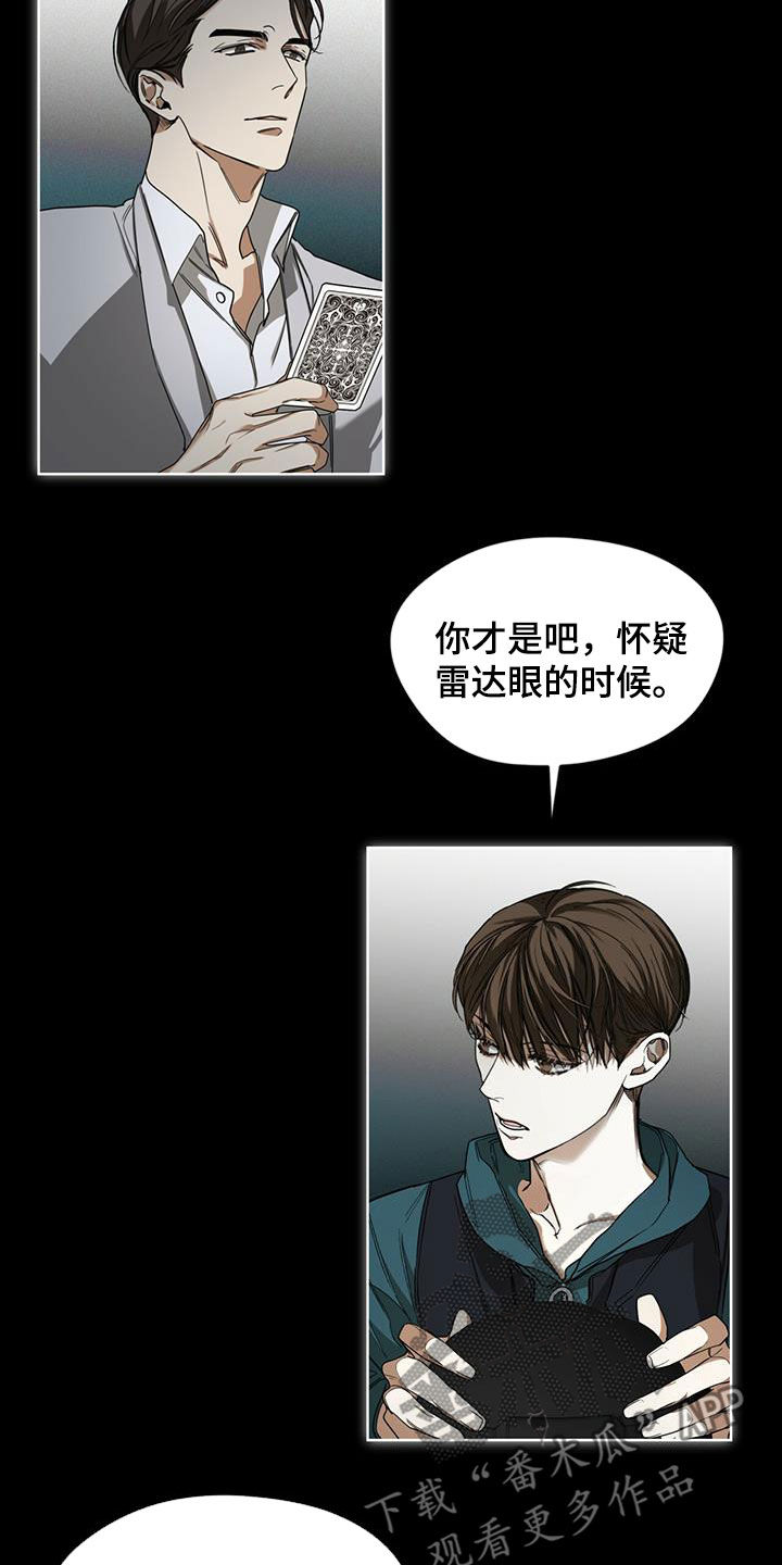 赌徒深渊漫画,第69章：做朋友1图