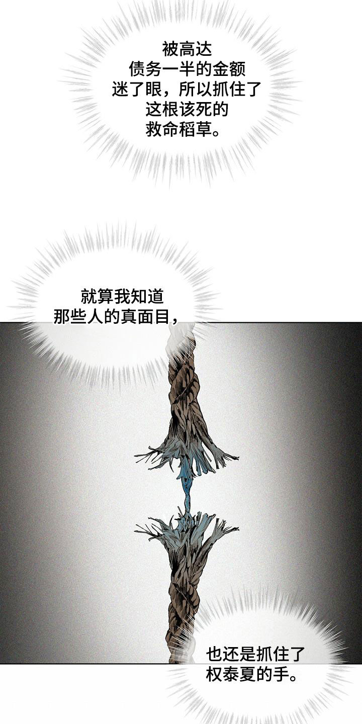赌徒深渊漫画,第71章：真面目1图