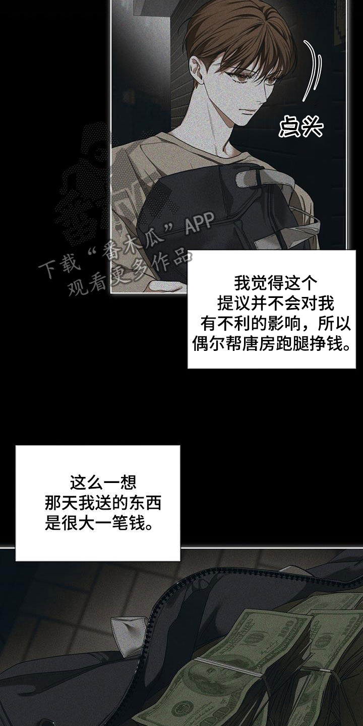 赌徒深渊漫画,第111章：【第二季】吃瘪1图