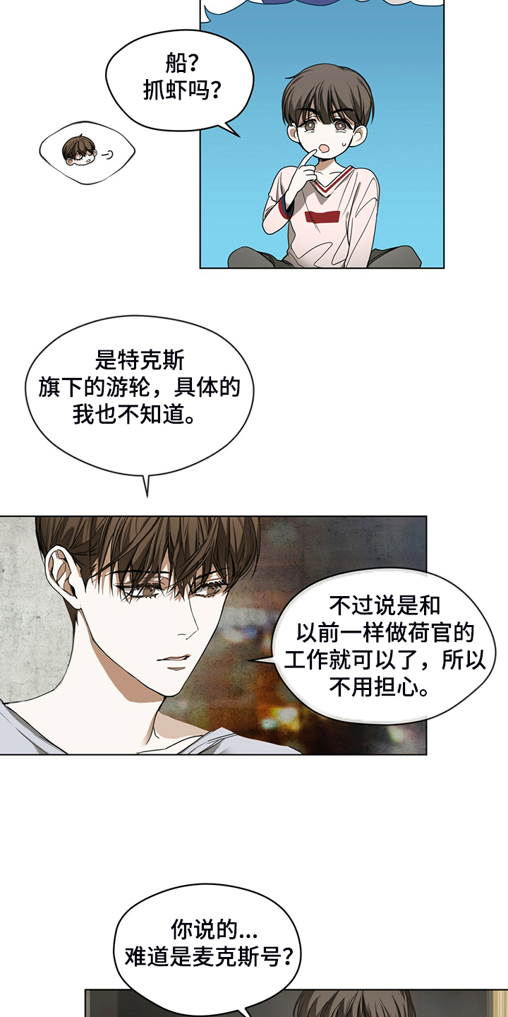 赌徒深渊漫画,第41章：送茶1图