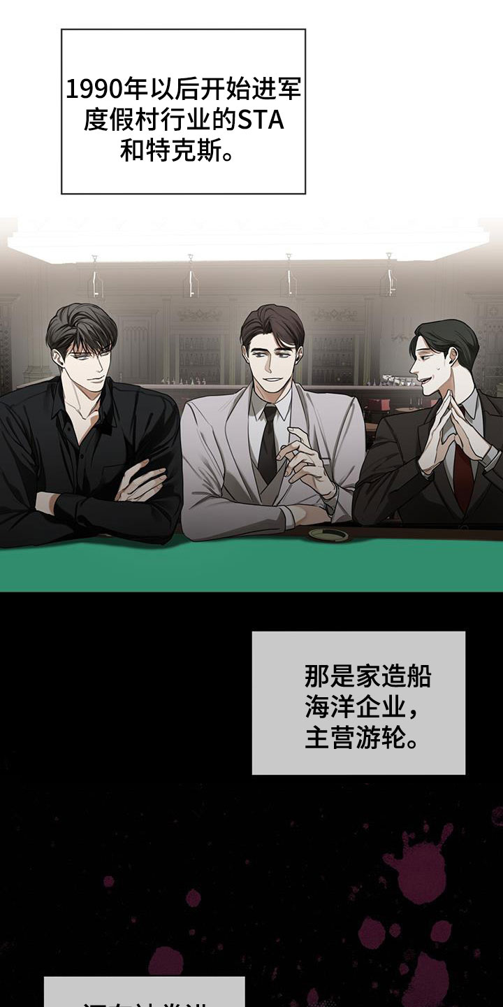 赌徒深渊漫画,第87章：【第二季】道谢2图
