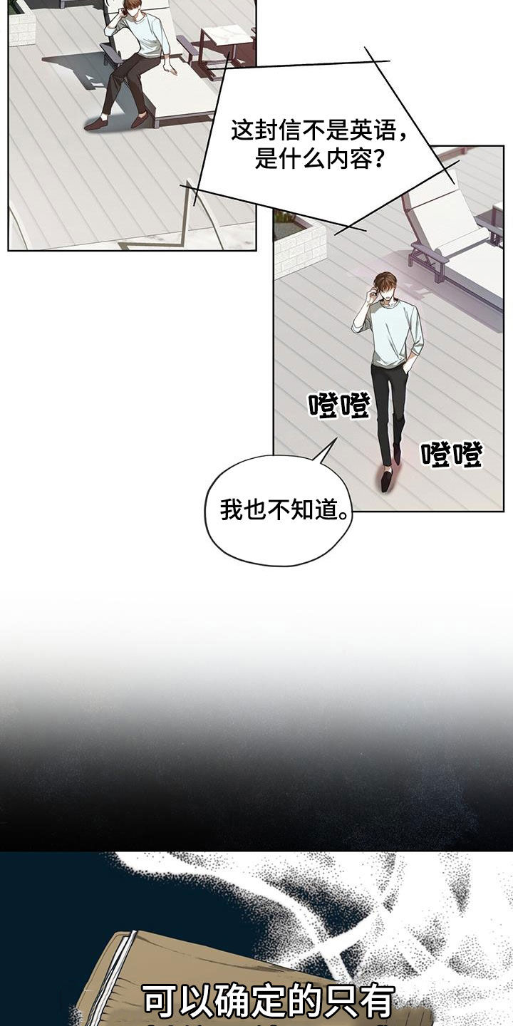 赌徒深渊漫画,第95章：【第二季】你变了2图
