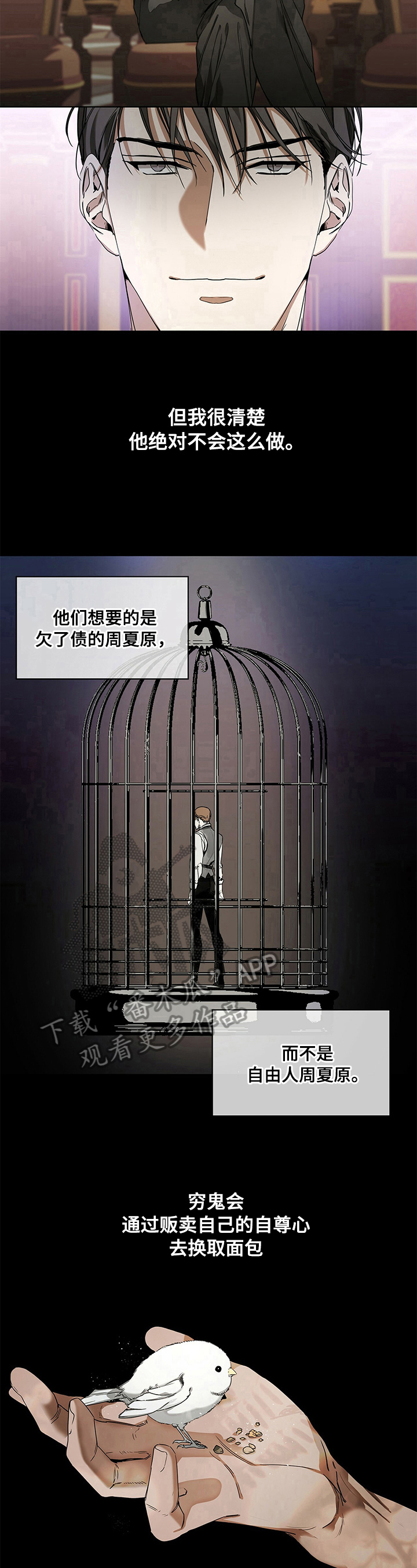 赌徒深渊漫画,第16章：对待方式2图