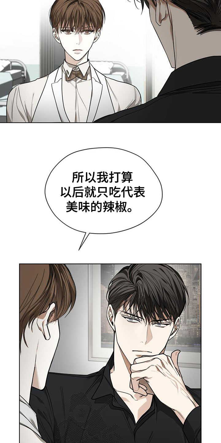 赌徒深渊漫画,第88章：【第二季】爷爷2图