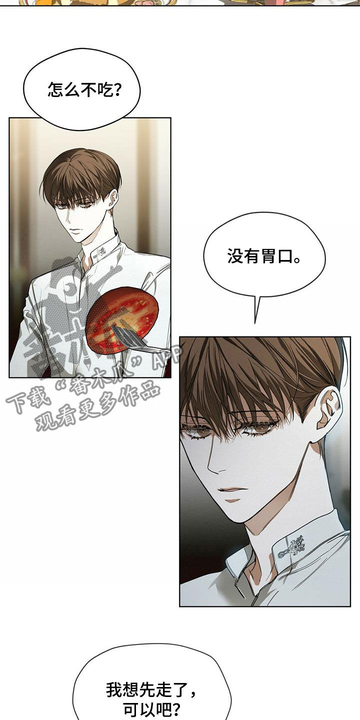赌徒深渊漫画,第73章：背叛的价码2图