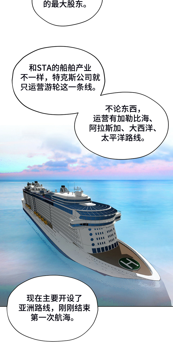 赌徒深渊漫画,第53章：上船1图