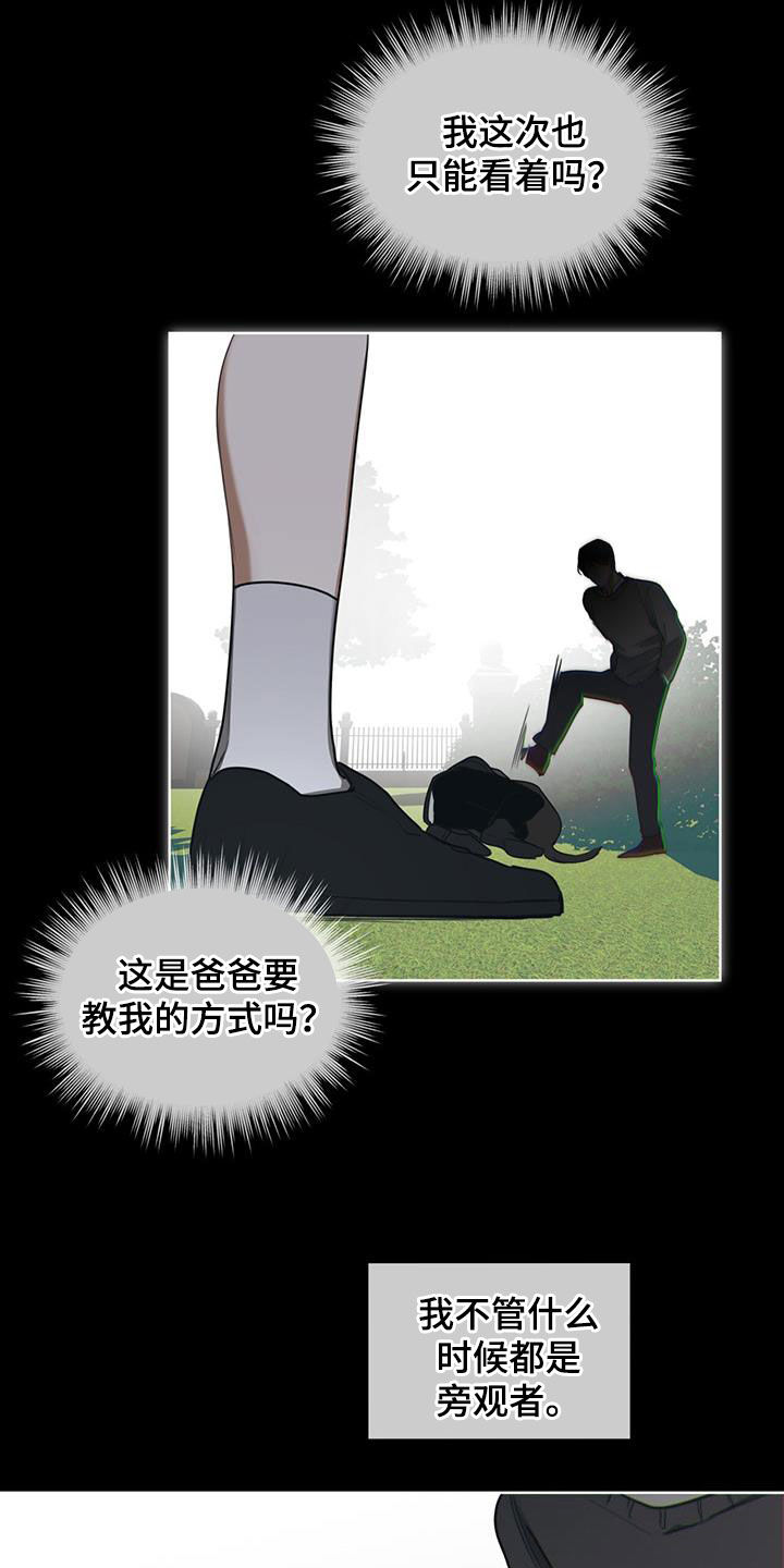 赌徒深渊漫画,第85章：【第二季】旁观者2图