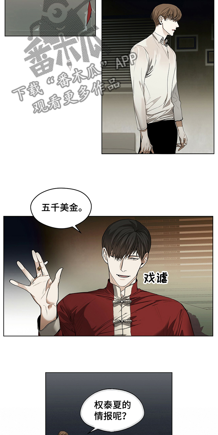 赌徒深渊漫画,第30章：得不到的情报2图