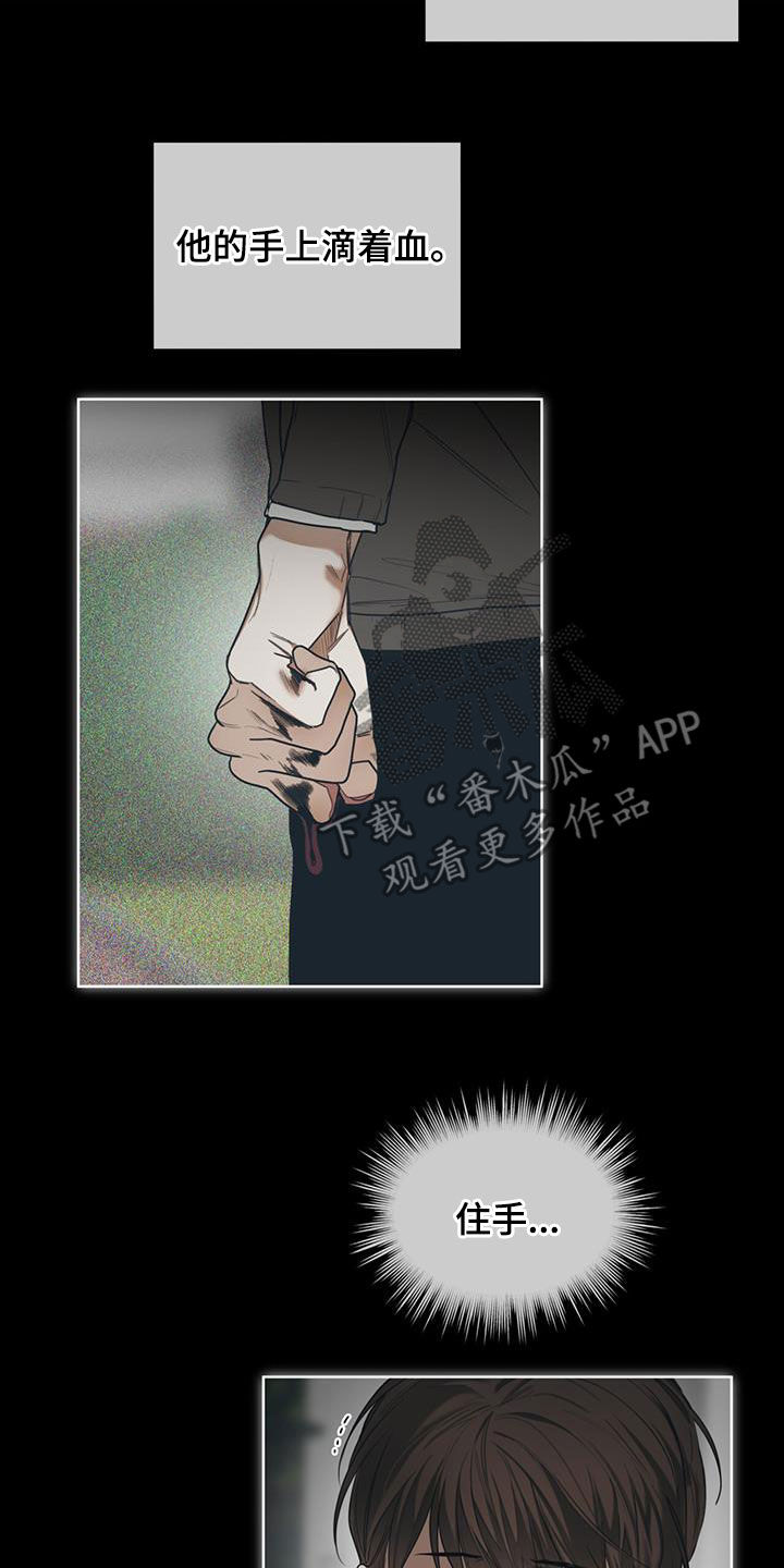 赌徒深渊漫画,第85章：【第二季】旁观者1图