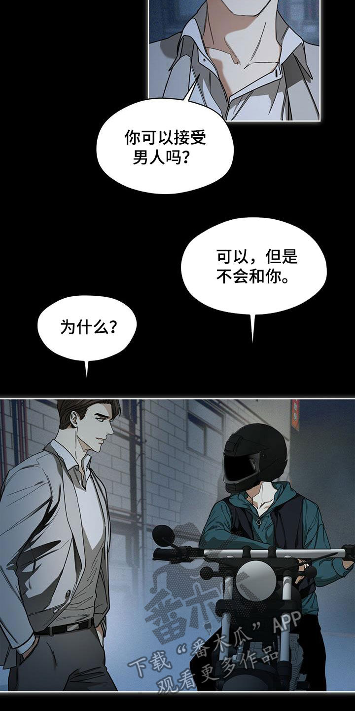 赌徒深渊漫画,第69章：做朋友1图