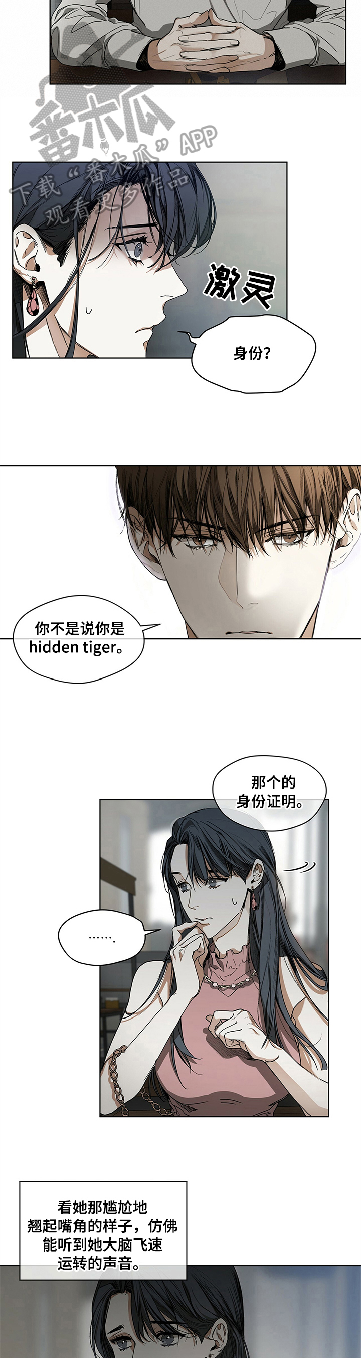 赌徒深渊漫画,第12章：有问题2图
