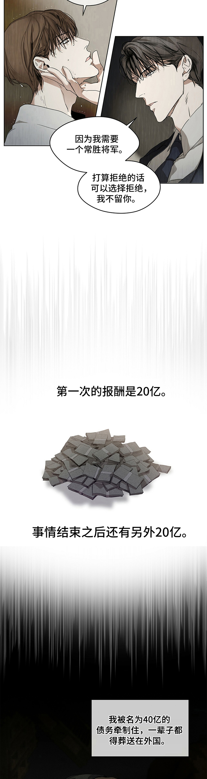 赌徒深渊漫画,第2章：无法拒绝2图