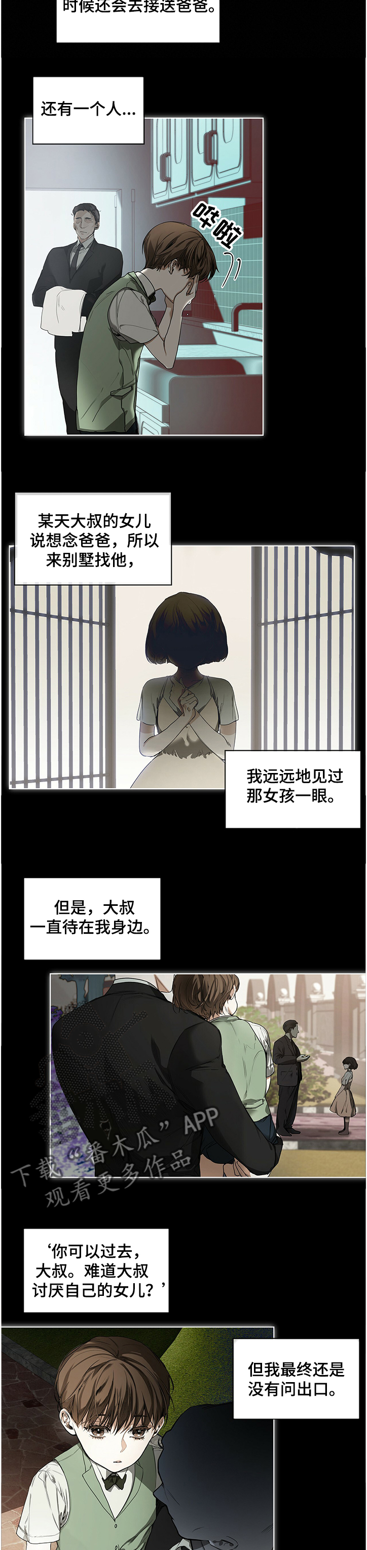 赌徒深渊漫画,第25章：血斑蛋2图