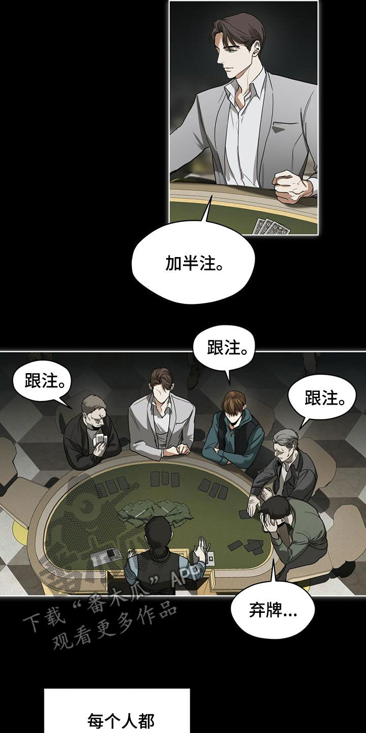 赌徒深渊漫画,第66章：假名1图