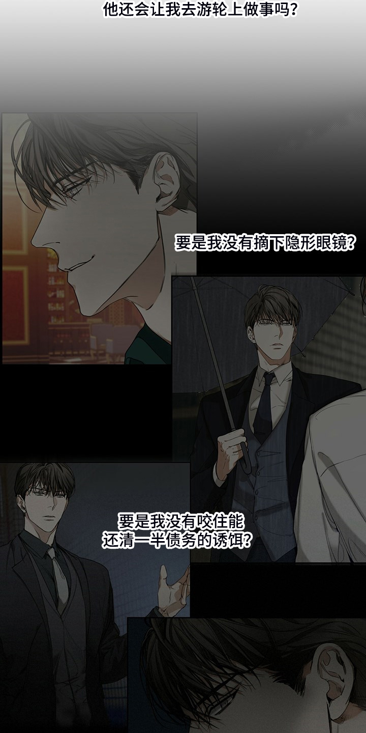 赌徒深渊漫画,第37章：你是担心我吗2图